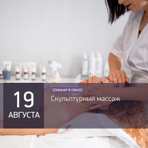 Скульптурный массаж: комплексный подход к восстановлению тонуса и коррекции овала лица