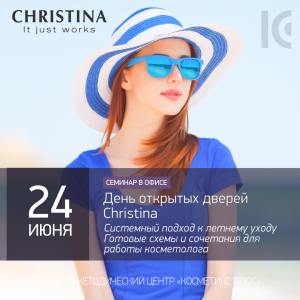 День открытых дверей Christina